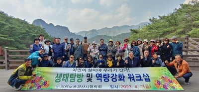 4.7 생태탐방1.jpg