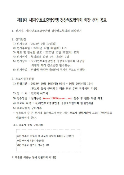 회장선거공고문001.jpg