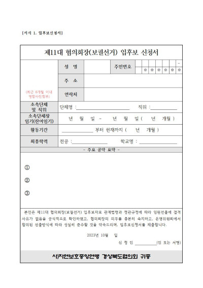 회장선거공고문003.jpg