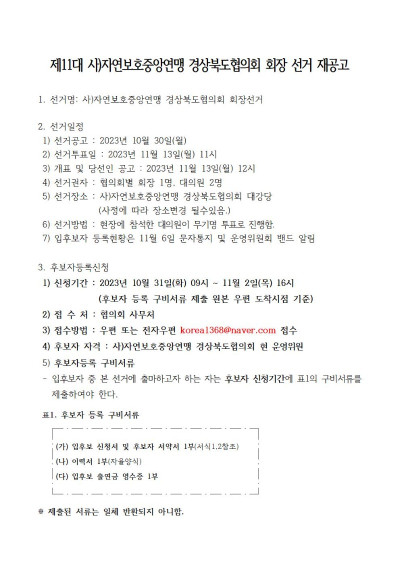 회장선거재공고문001.jpg