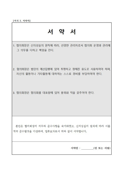 회장선거재공고문004.jpg