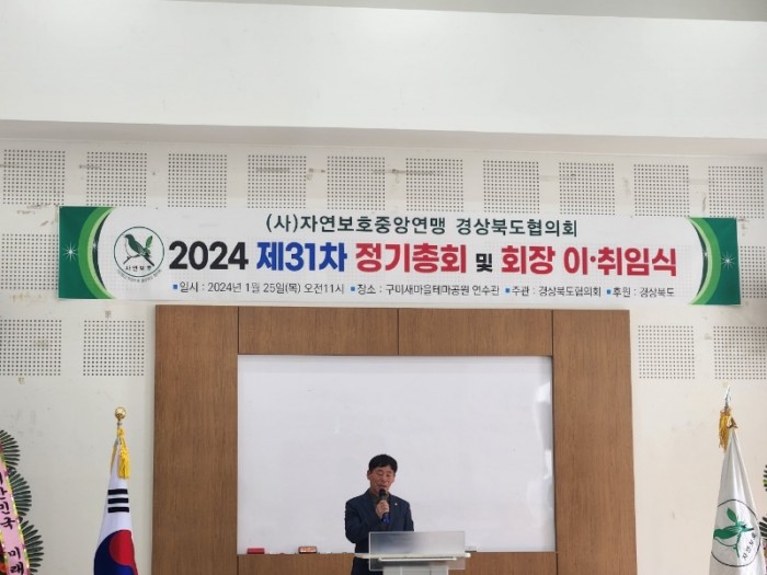 (사)자연보호칠곡군협의회_사진_20240125_2.jpg