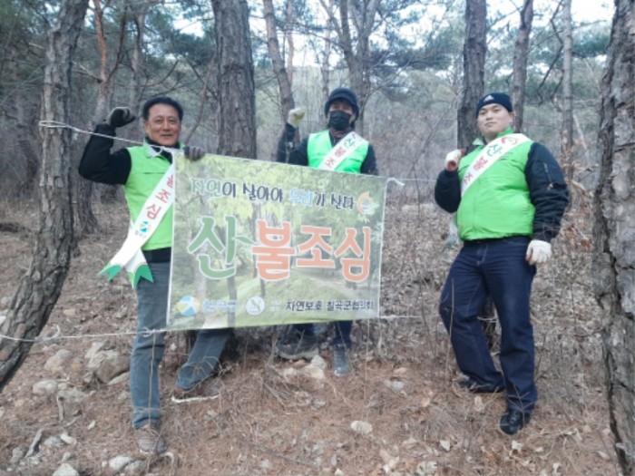 (사)자연보호칠곡군협의회_사진_20240127_1.jpg