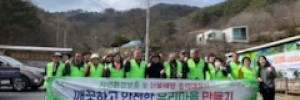 (사)자연보호칠곡군협의회_사진_20240307_1.jpg