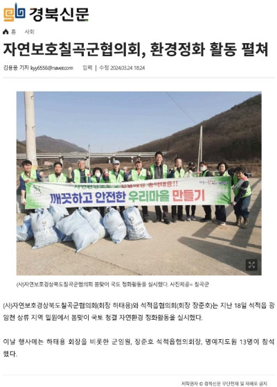 (사)자연보호칠곡군협의회_사진_20240402_1.jpg