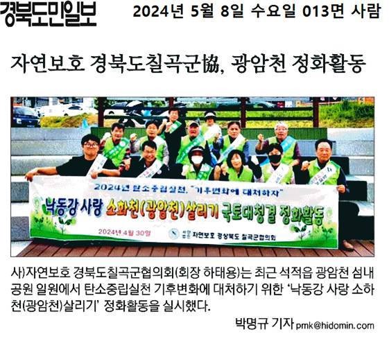 (사)자연보호칠곡군협의회_사진_20240508_3.jpg