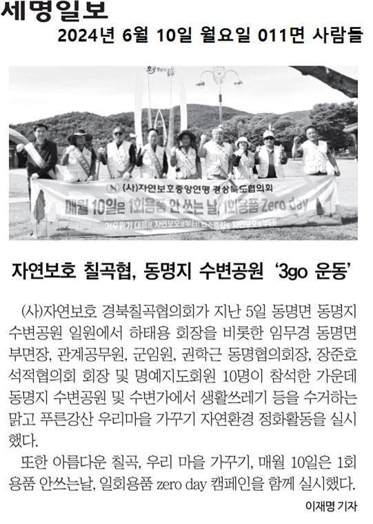 (사)자연보호칠곡군협의회_사진_20240611_1.jpg