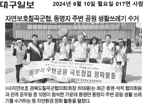 (사)자연보호칠곡군협의회_사진_20240611_3.jpg