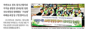 (사)자연보호칠곡군협의회_사진_20240508_1.jpg