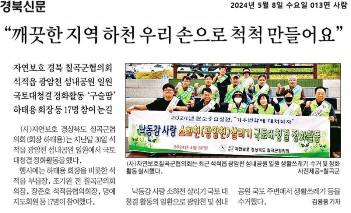 (사)자연보호칠곡군협의회_사진_20240508_1.jpg