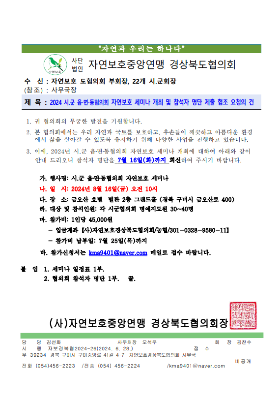 공문접수-시군읍면동세미나.png