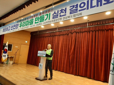 자연보호  경상북도협의회_사진_20240227_1.jpg