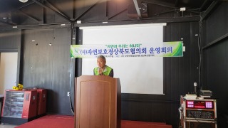 자연보호  경상북도협의회_사진_20240824_1.jpg