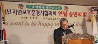 자연보호  경상북도협의회_사진_20241208_2.jpg