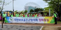 자연보호  경상북도협의회_사진_20240421_6.jpg