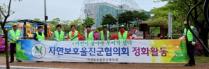 자연보호  경상북도협의회_사진_20240421_6.jpg