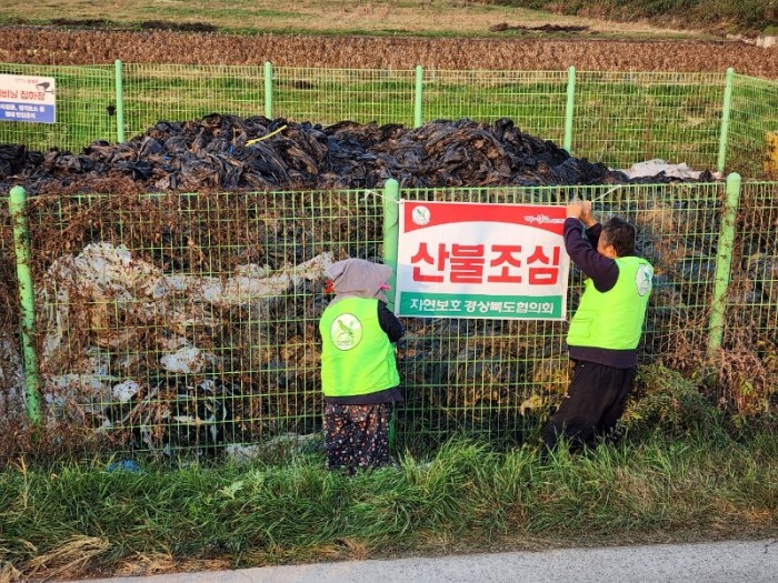 자연보호  경상북도협의회_사진_20241221_4.jpg