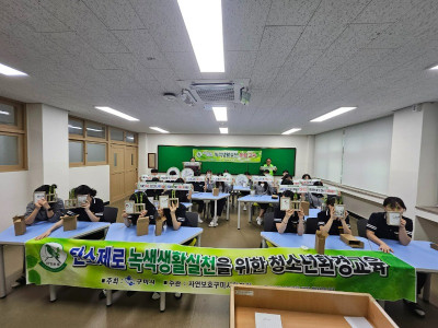자연보호구미시협의회_사진_20240920_4.jpg