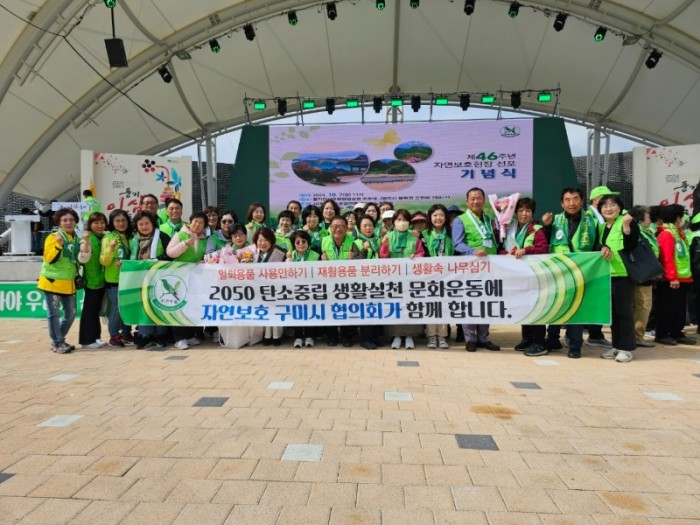 자연보호구미시협의회_사진_20241008_2.jpg