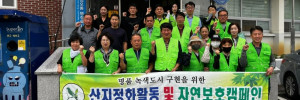 자연보호구미시협의회_사진_20241016_1.jpg