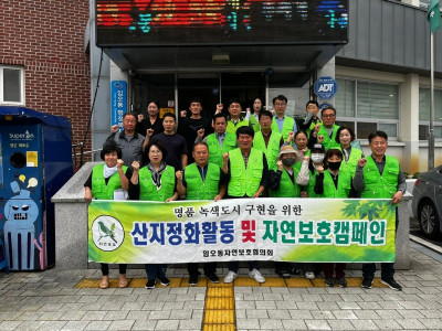 자연보호구미시협의회_사진_20241016_1.jpg