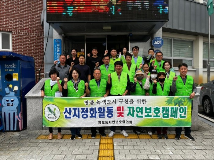 자연보호구미시협의회_사진_20241016_1.jpg
