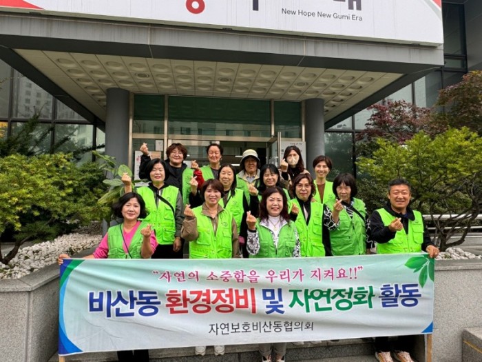 자연보호구미시협의회_사진_20241018_2.jpg