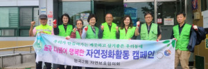 자연보호구미시협의회_사진_20241023_1.jpg