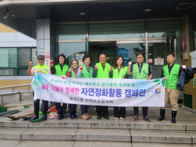 자연보호구미시협의회_사진_20241023_1.jpg