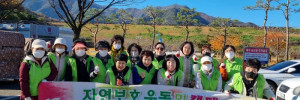 자연보호  경상북도협의회_사진_20241120_1.jpg