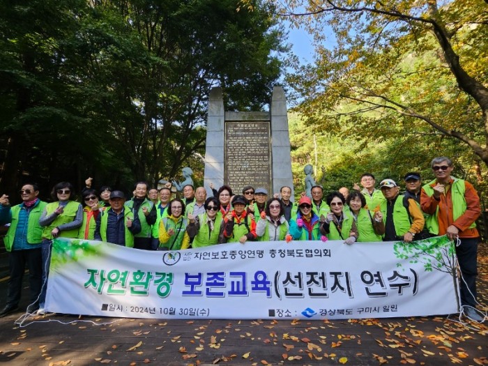 자연보호구미시협의회_사진_20241102_2.jpg