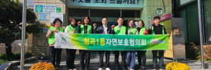 자연보호구미시협의회_사진_20241106_1.jpg