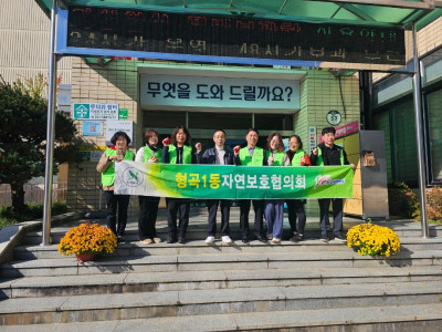 자연보호구미시협의회_사진_20241106_1.jpg
