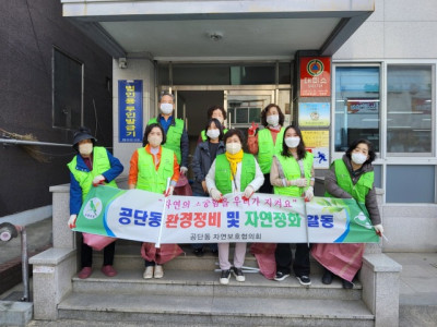 자연보호구미시협의회_사진_20250326_1.jpeg