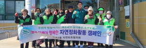 자연보호  경상북도협의회_사진_20250220_1.jpg