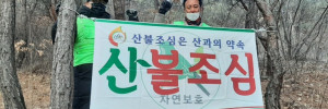 (사)자연보호칠곡군협의회_사진_20250112_1.jpg
