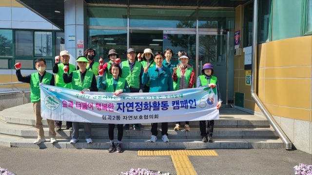자연보호구미시협의회_사진_20250403_1.jpg