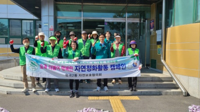 자연보호구미시협의회_사진_20250403_1.jpg