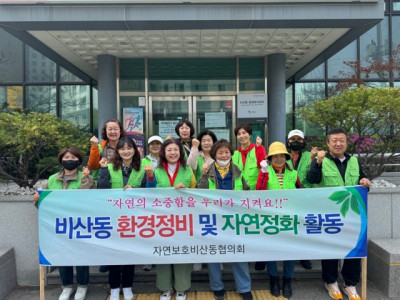 자연보호구미시협의회_사진_20250418_1.jpg