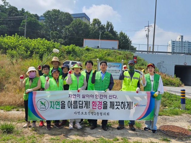 자연보호구미시협의회_사진_20250618_1.jpeg