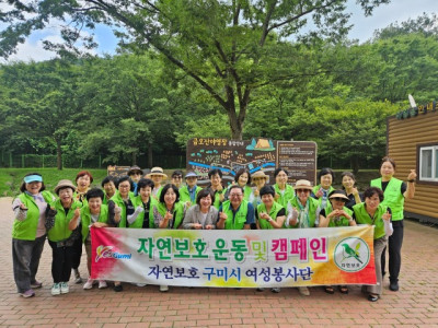 자연보호구미시협의회_사진_20250723_1.jpg